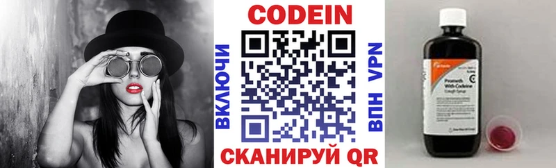 Codein напиток Lean (лин)  Жуковка 